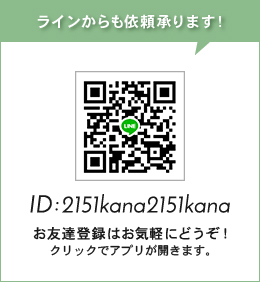 ラインお友達登録